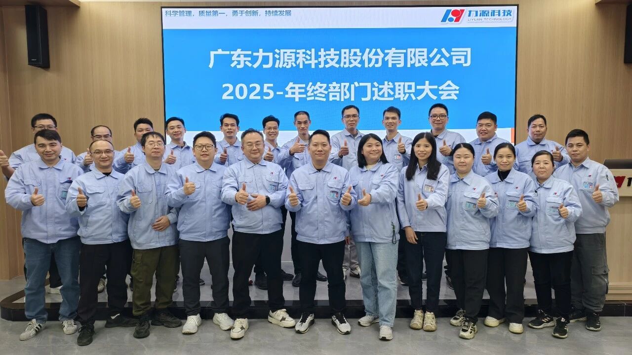 2026年凝心聚力，共繪新篇——我司成功召開2025年度職能部門述職大會