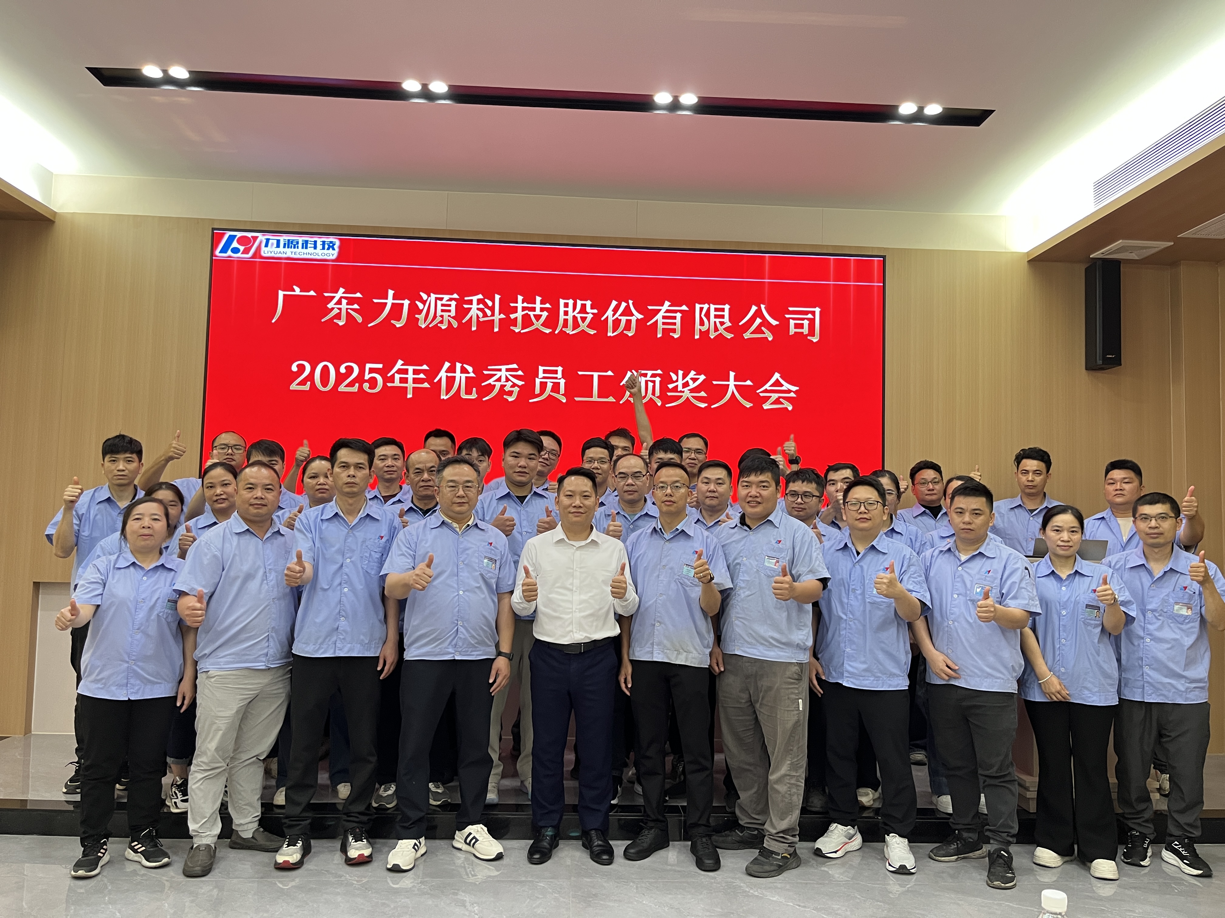 力源科技 | 2025年優(yōu)秀員工頒獎大會