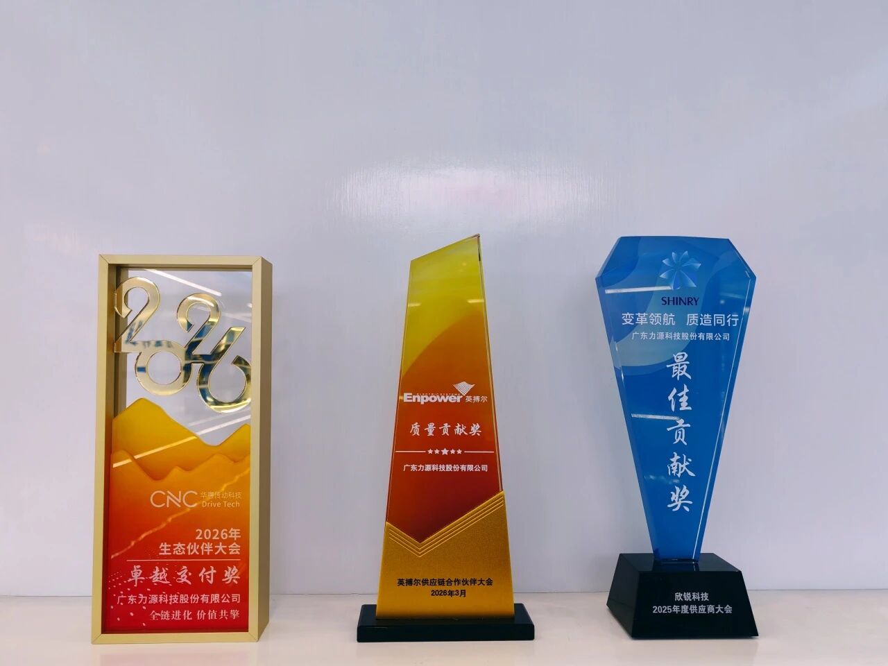 力源科技|喜訊快報!斬獲三項重磅榮譽(yù)